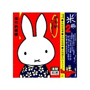 米飛套書 2 (附DVD/3冊合售)