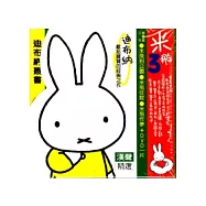米飛套書 3 (附DVD/3冊合售)