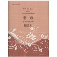 悲歌：為中提琴與鋼琴