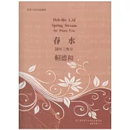 春水：鋼琴三重奏