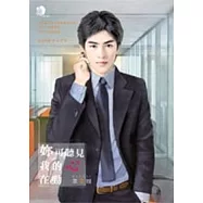 妳可聽見我的心在動