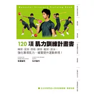120項肌力訓練計劃書