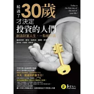 給過了30歲才決定投資的人們(二合一套書)