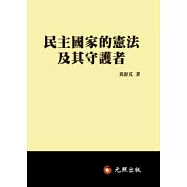刑事程序理念與重建