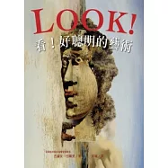 看!好聰明的藝術