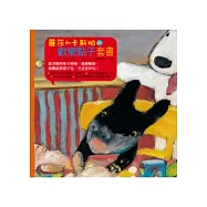 麗莎和卡斯柏的歡樂點子套書