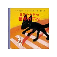 麗莎和卡斯柏：噩夢我不怕 (修訂新版)