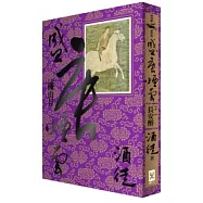 盛唐煙雲 卷二 關山月