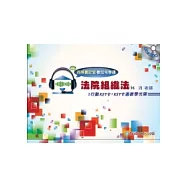 法院組織法：行動KEY卡+KEY卡通教學光碟-四等書記官<數位宅學通>