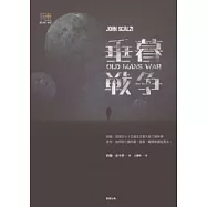 垂暮戰爭