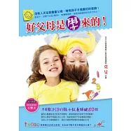 好父母是學來的!：不用數到3的親子教養關鍵50招