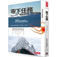 零下任務：臺灣科學界第一次南極長征