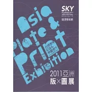 SKY-2011亞洲版圖展