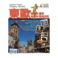 東歐：奧地利.捷克.匈牙利.斯洛伐克