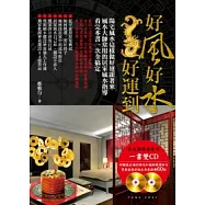 好風好水好運到(附2張光碟)