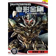 變形金剛 月之暗影三部曲 首部曲：基地