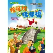 怪怪村的怪怪橋