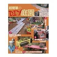 超簡單的DIY庭園景觀設計