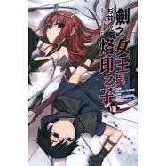 劍之女王與烙印之子 8