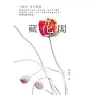 藏花閣