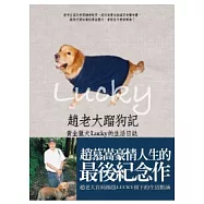 趙老大蹓狗記：黃金獵犬Lucky的生活日誌