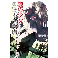 機巧少女不會受傷(01)