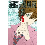 博客來 作者 彩崎廉