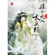 縣令大人太無賴上