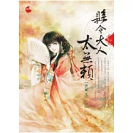 縣令大人太無賴下