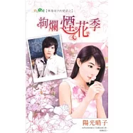 畢業前夕的愛語之絢爛煙花季