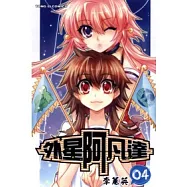 外星阿凡達 4