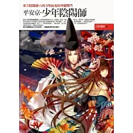 平安京.少年陰陽師