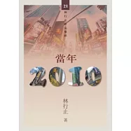 當年2010