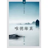 唯德維真