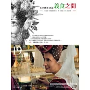 義食之間：義大利飲食文化誌