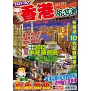 旅遊通：香港2013