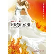 喚魔者 3 灼燒的願望