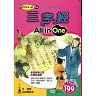 三字經All in One