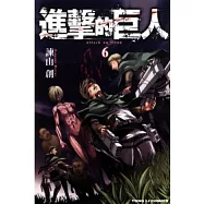 進擊的巨人 6