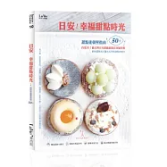 日安!幸福甜點時光