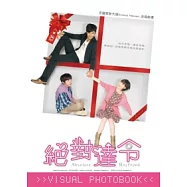 絕對達令Visual PhotoBook(寫真書)