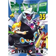 神奇寶貝特別篇(35)