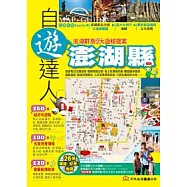 澎湖縣自遊達人