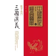 三國演義：龍爭虎鬥