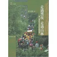 走過黑夜.走過山林：東山碧軒寺迎佛祖暨遶境