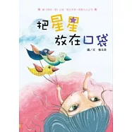 把星星放在口袋