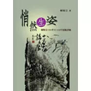 悄然生姿：賴賢宗1994年至1998年留歐詩稿