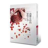 流離在你的愛情之中