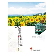 JR鐵道的和風行旅：40個戀上文化日本的一番物語