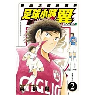 足球小將翼海外激鬥篇EN LA LIGA 2